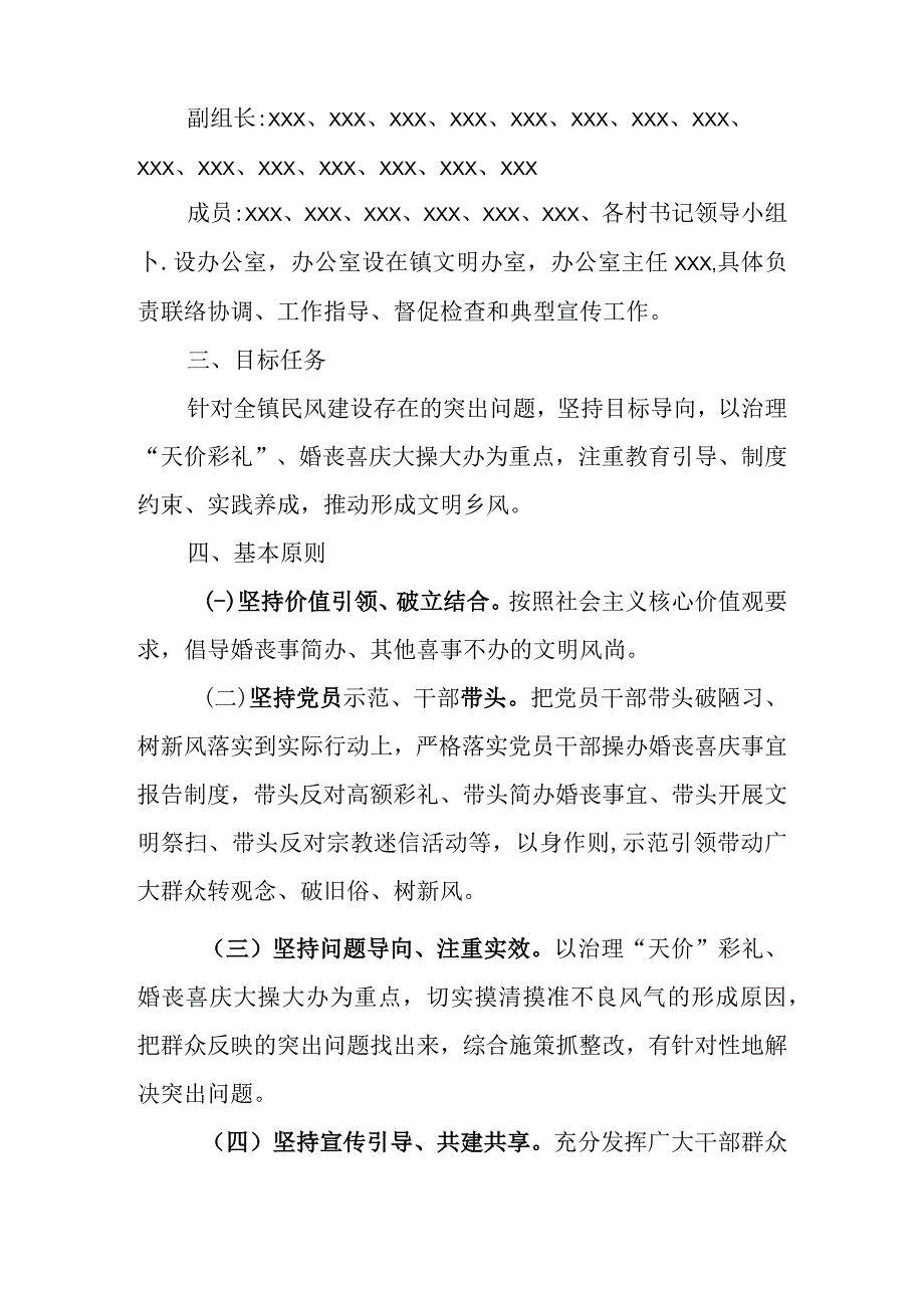 XX镇关于进一步推动移风易俗树立文明乡风的实施方案.docx_第2页