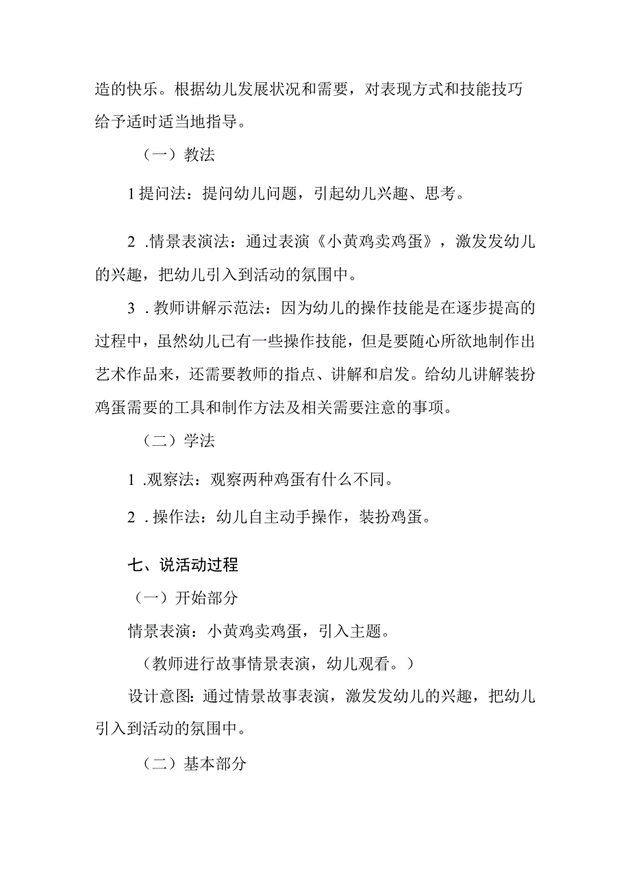 《装扮鸡蛋》_装扮鸡蛋说课稿＋幼儿园中班美工活动＋高新区＋x幼儿园＋x微课公开课教案教学设计课件.docx_第3页