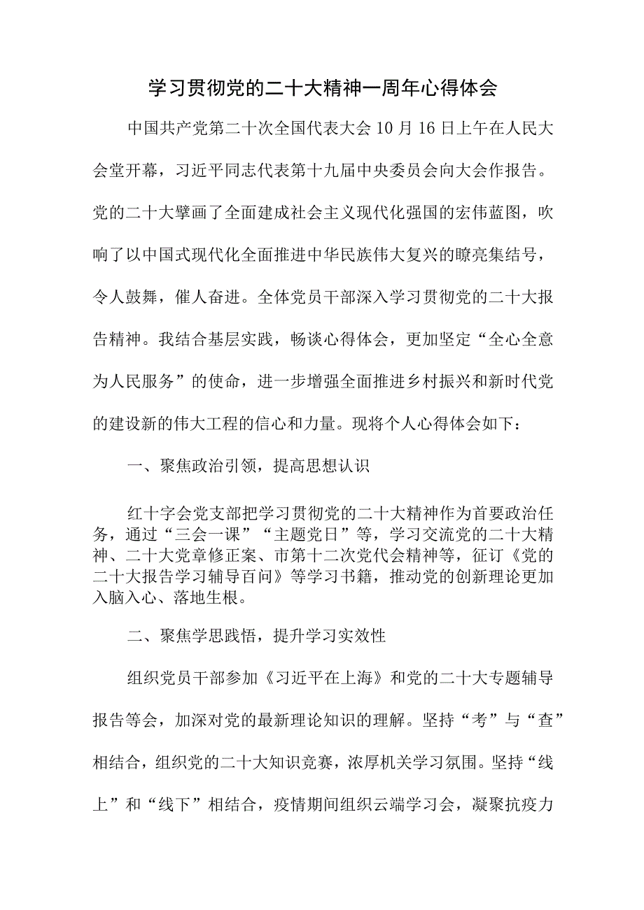 2023年燃气公司纪检干部学习贯彻《党的二十大精神》一周年心得体会汇编8份.docx_第3页