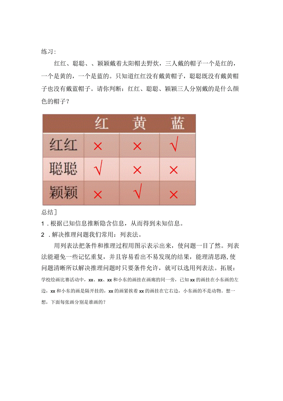 《讲故事》和《有趣的推理》_有趣的推理x（x）微课公开课教案教学设计课件.docx_第2页