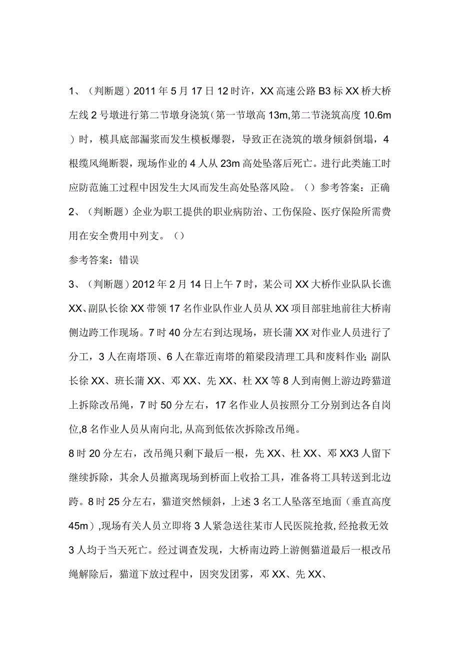 2023年公路交通综合知识和能力模拟考试题库试卷三.docx_第1页