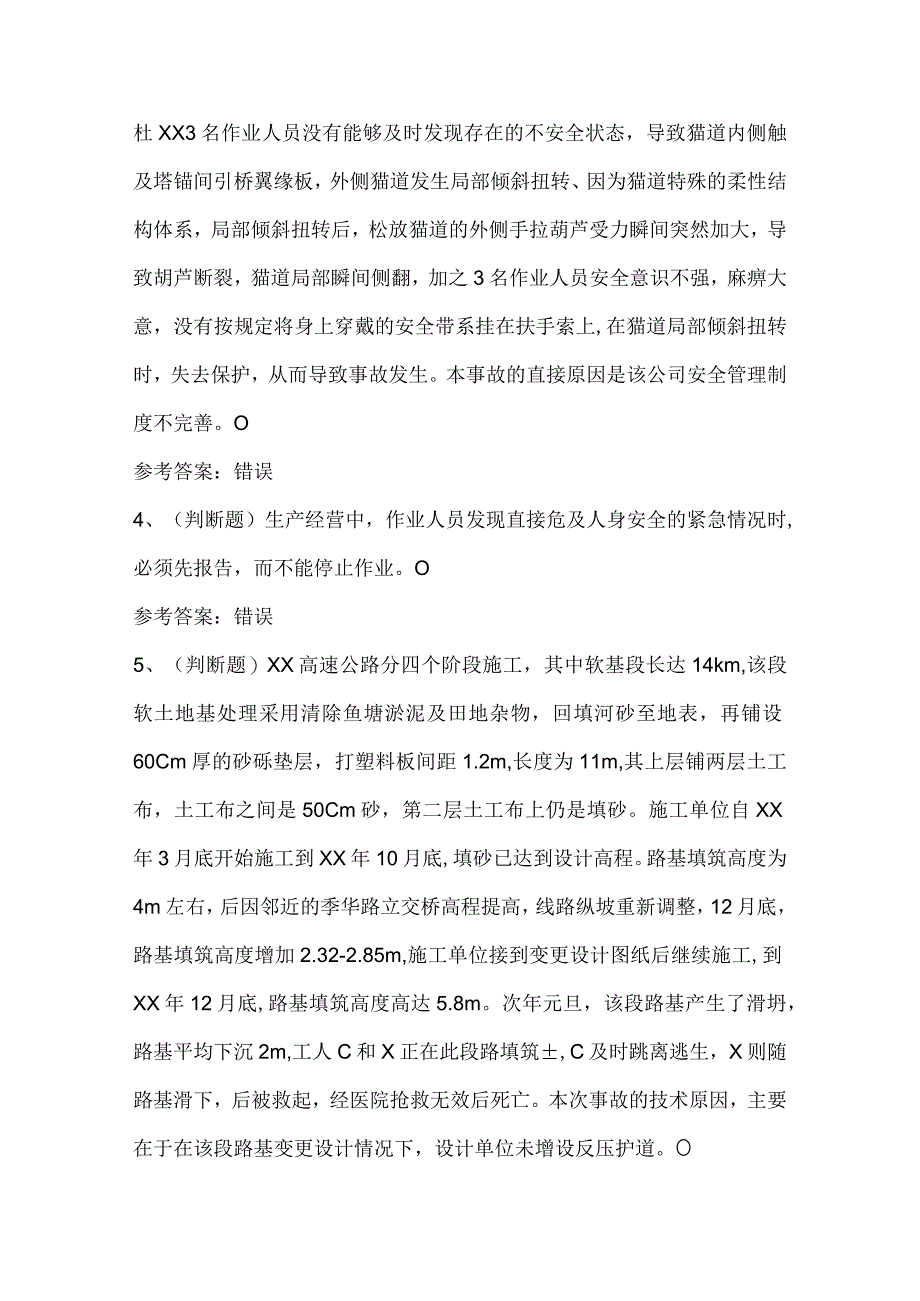 2023年公路交通综合知识和能力模拟考试题库试卷三.docx_第2页