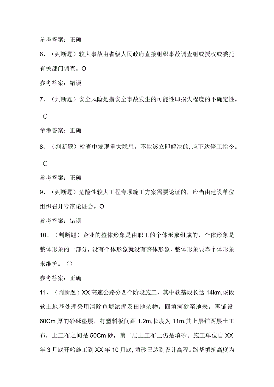 2023年公路交通综合知识和能力模拟考试题库试卷三.docx_第3页