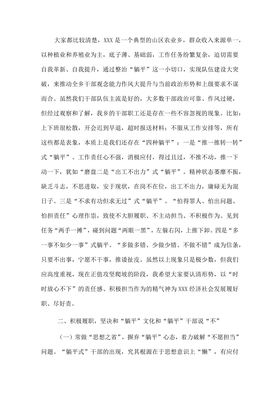 2023年躺平式干部专项整治专题党课讲稿供借鉴.docx_第3页