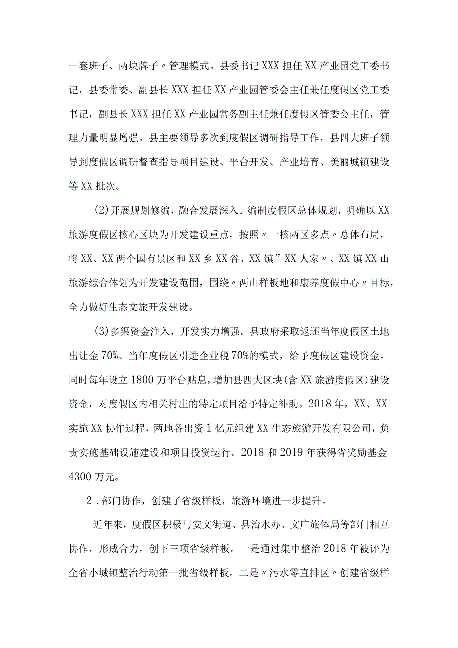 XX省级旅游度假区“十四五”行动方案.docx_第2页