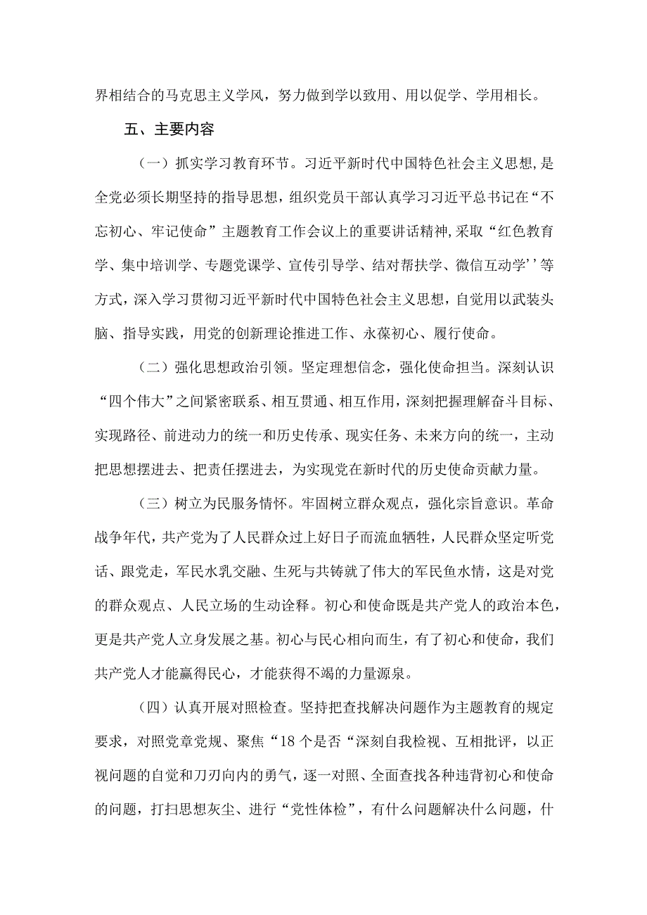 2023年第二批思想主题教育实施方案【11篇】.docx_第3页