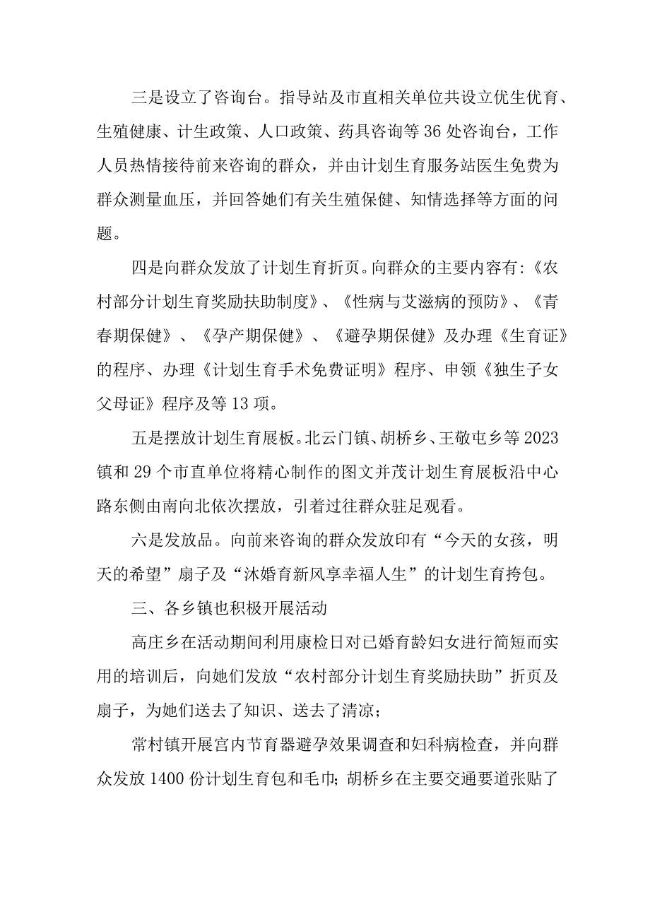 2023年世界人口日活动总结篇三.docx_第2页