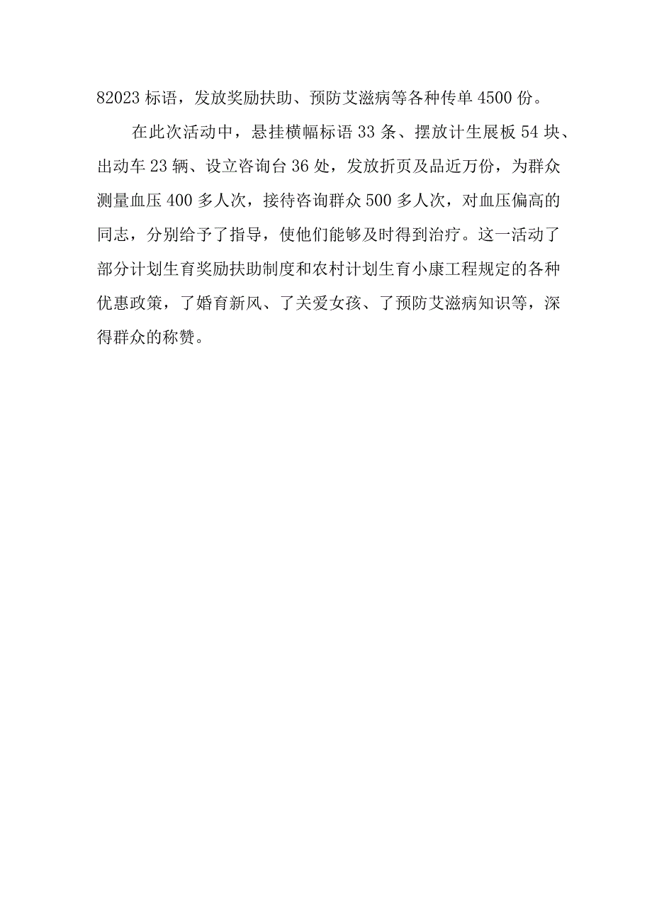 2023年世界人口日活动总结篇三.docx_第3页