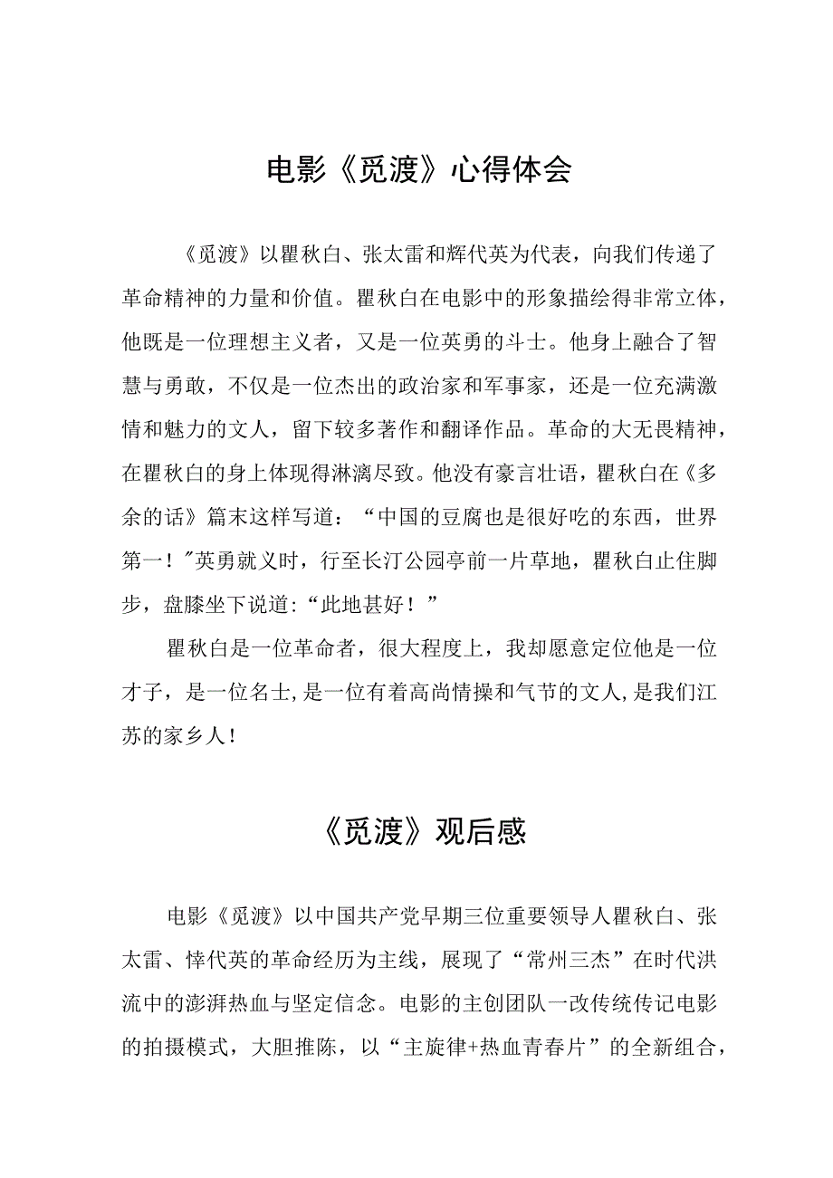 《觅渡》观影有感五篇.docx_第1页