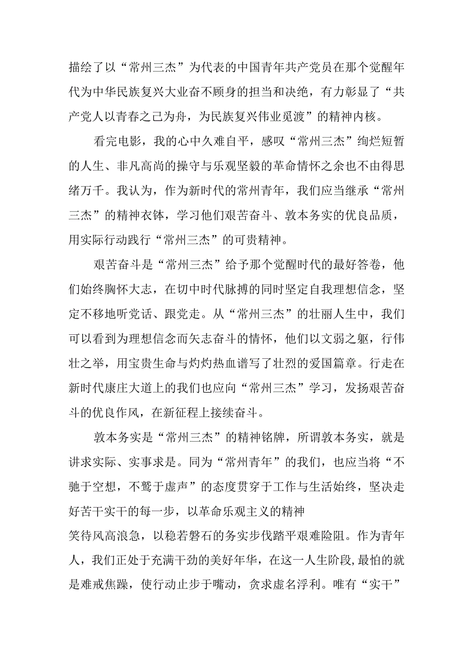 《觅渡》观影有感五篇.docx_第2页