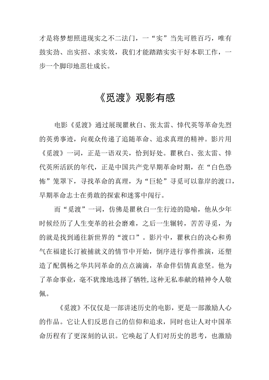 《觅渡》观影有感五篇.docx_第3页