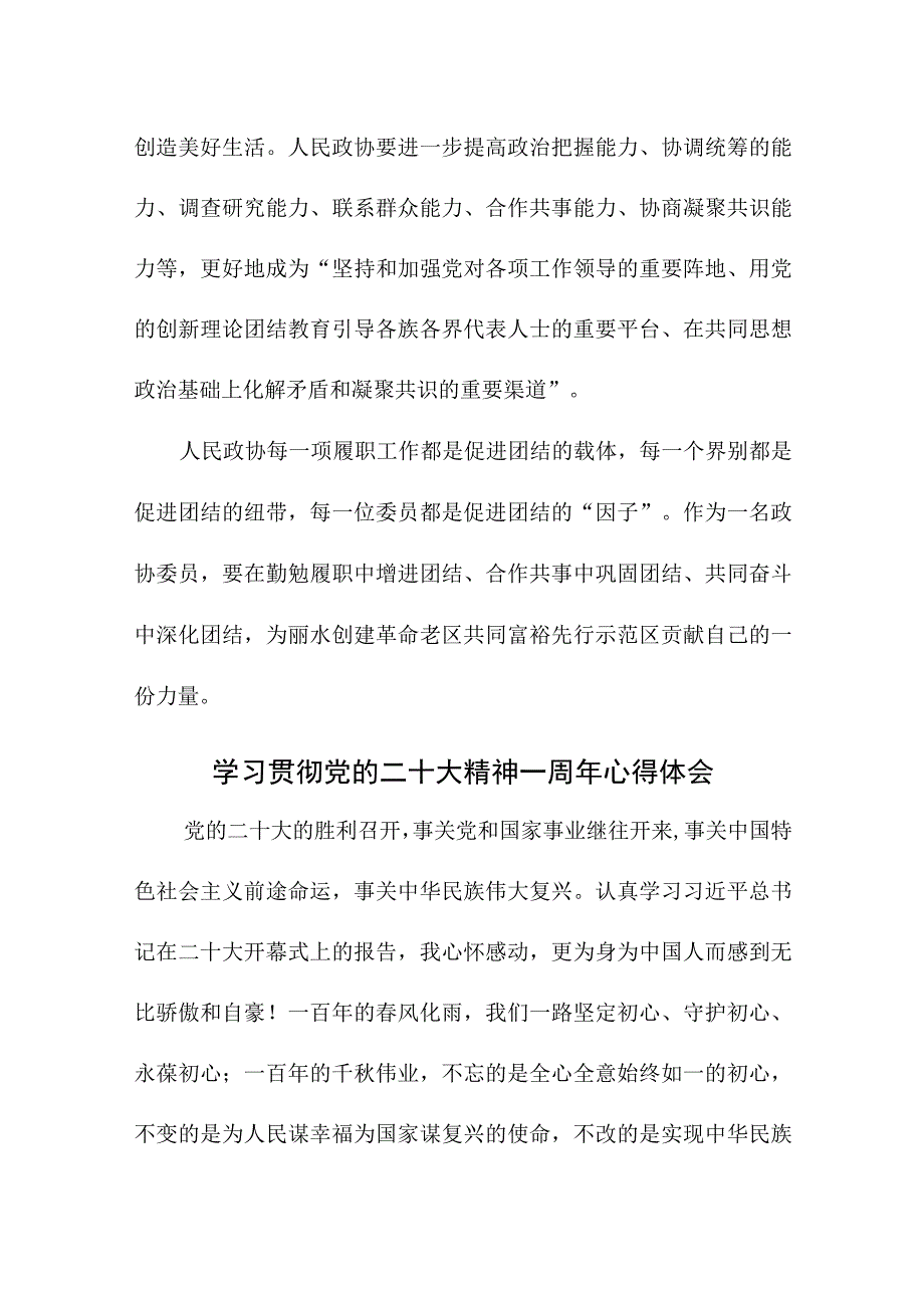 2023年退伍军人学习贯彻《党的二十大精神》一周年个人心得体会（7份）.docx_第3页