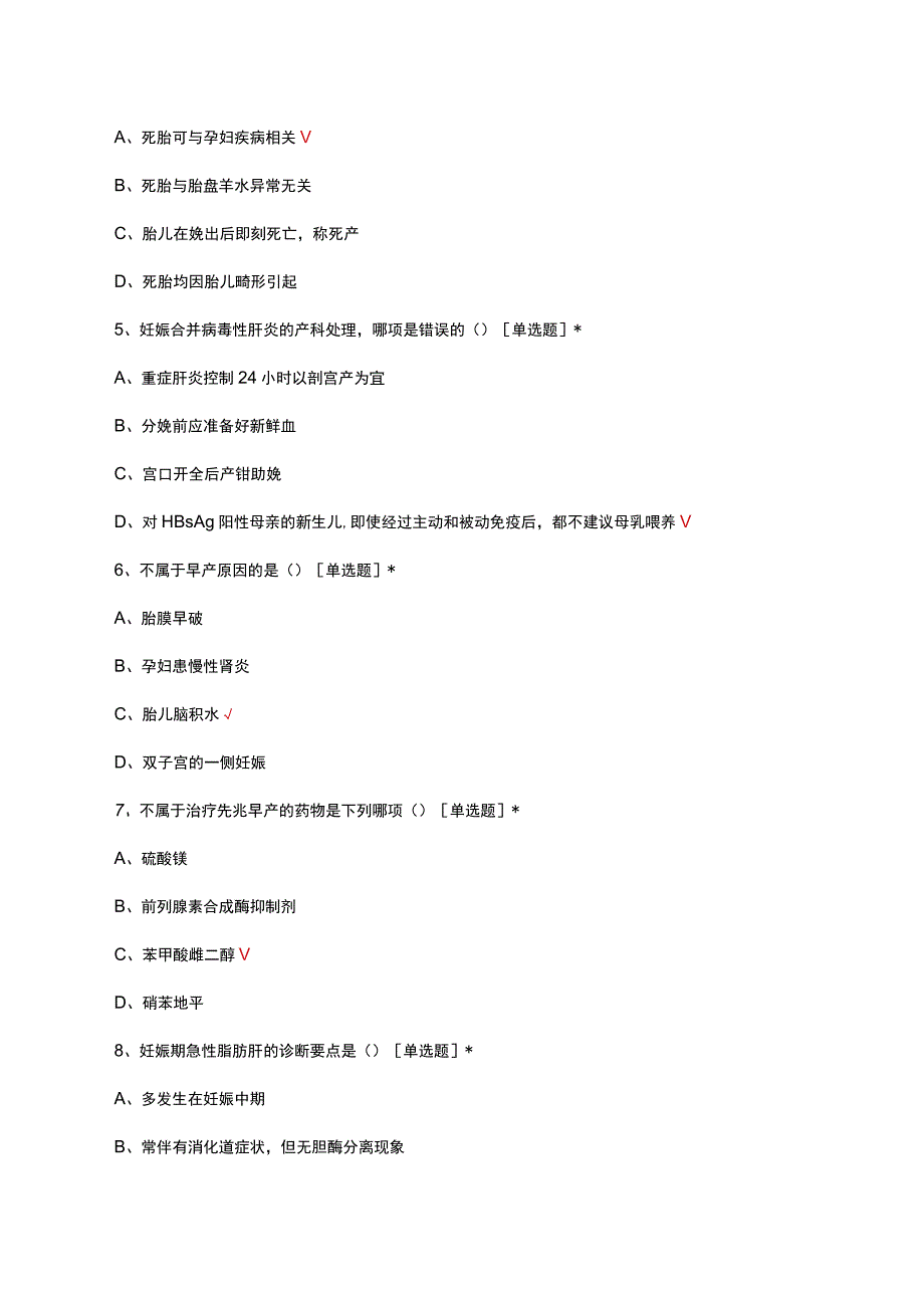 2023年危重孕产妇救治应知应会考核试题.docx_第2页