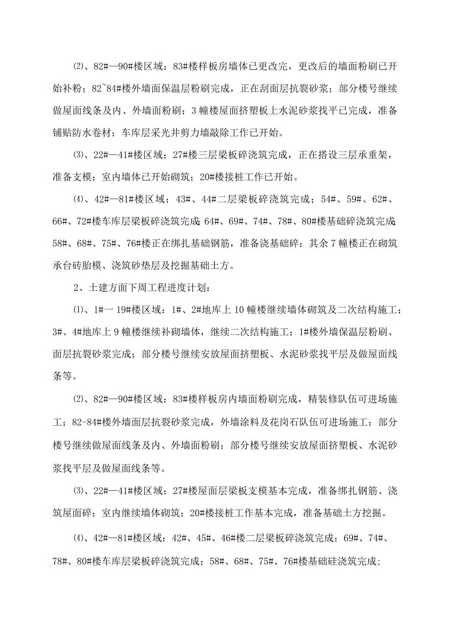 [监理资料]第四十次工地会议纪要.docx_第2页