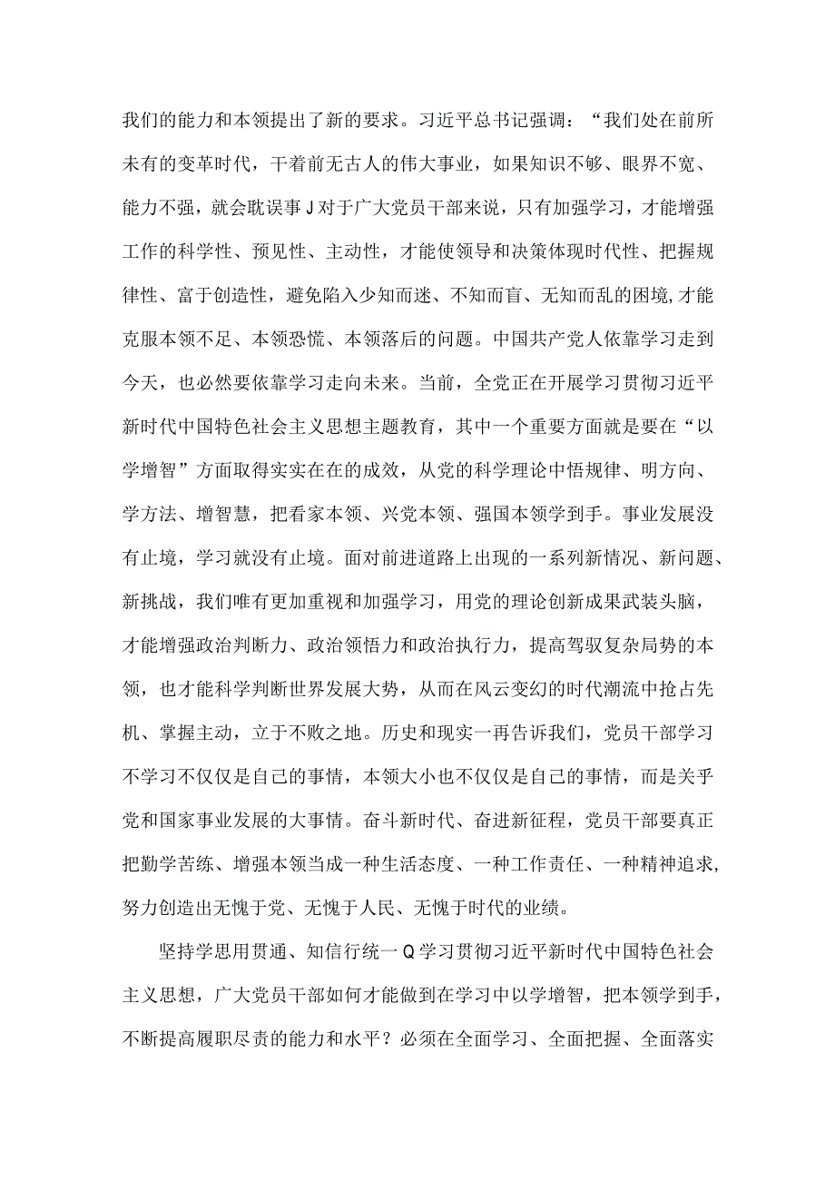 [10篇]2023年第二批主题教育专题党课学习讲稿Word版供参考.docx_第3页