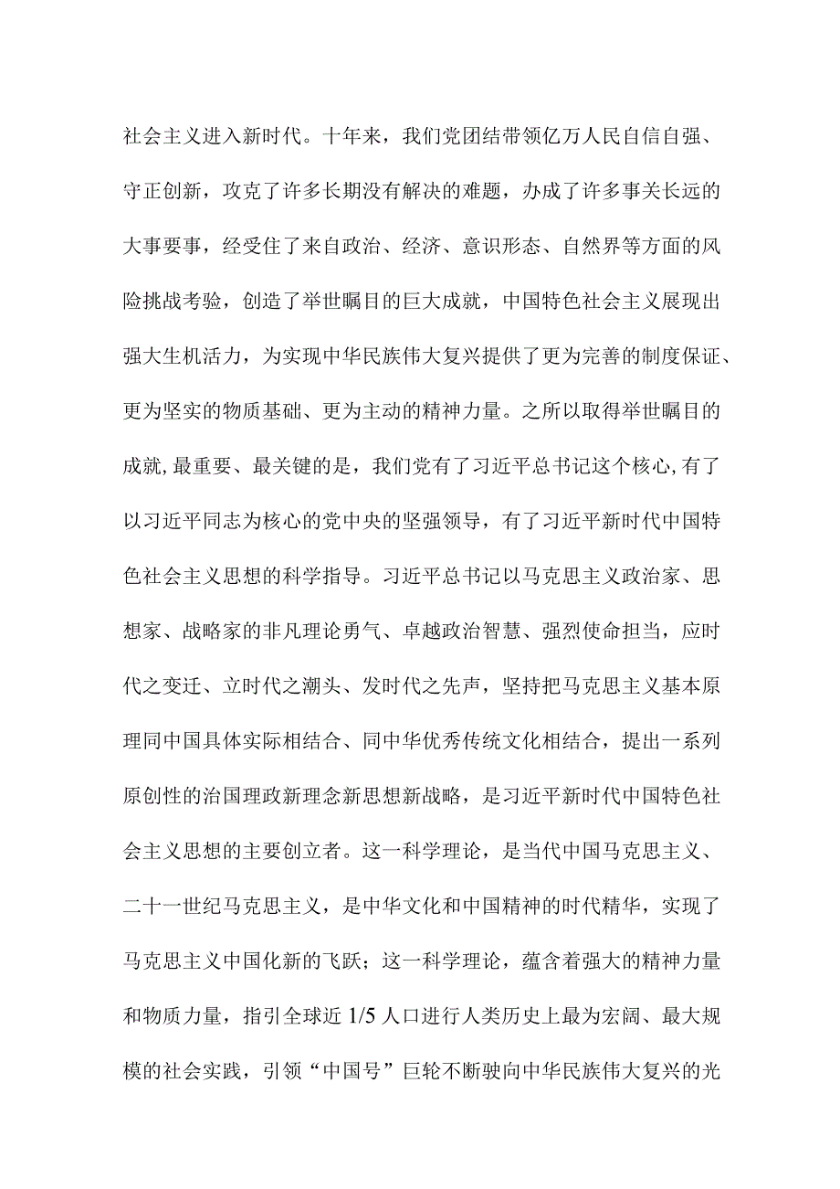 2023年电视台记者学习贯彻党的二十大精神一周年心得体会.docx_第2页