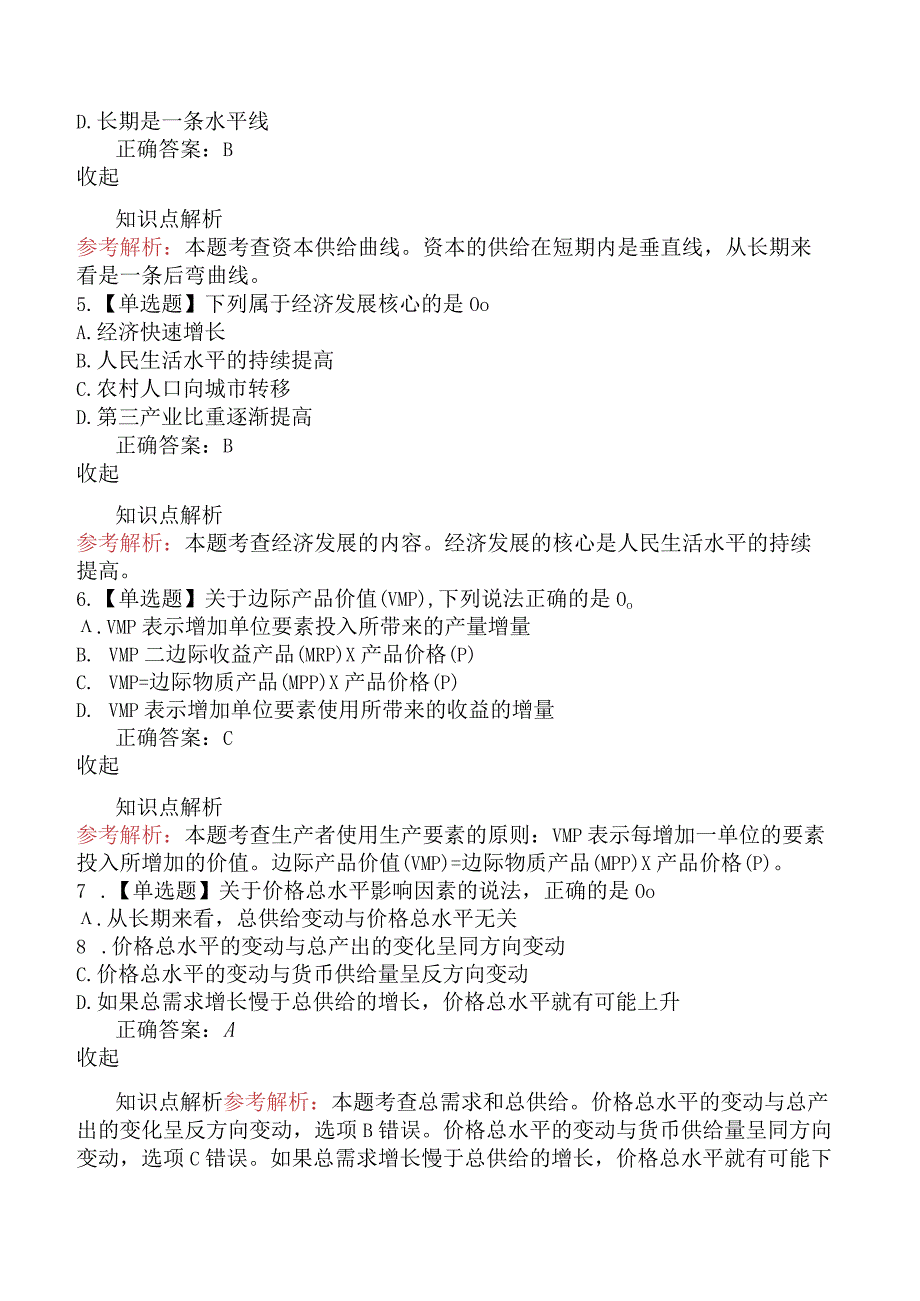 2024年中级经济师考试《经济基础知识》全真模拟卷一.docx_第2页