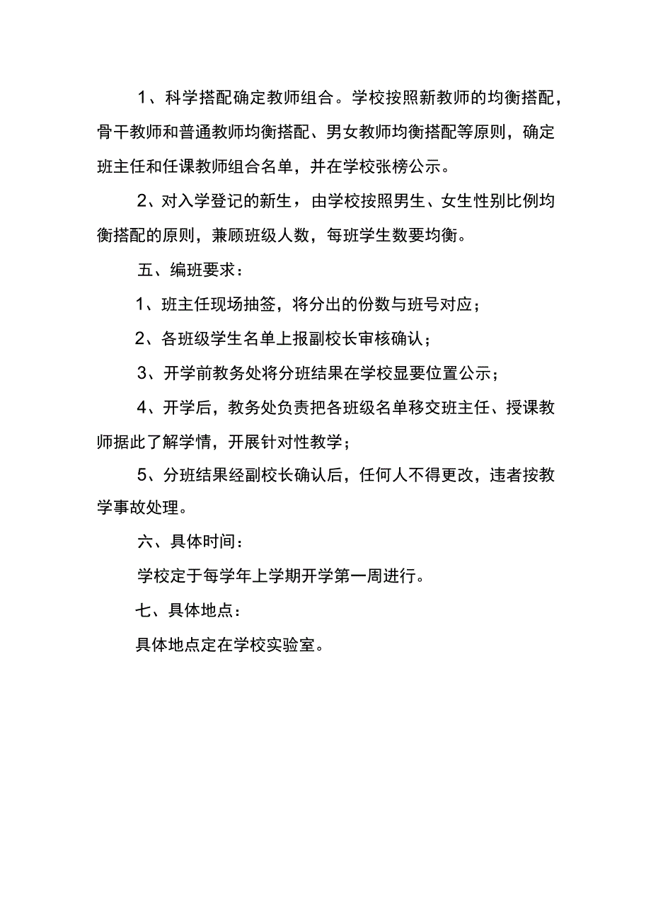 2潘家坝小学分班方案.docx_第2页