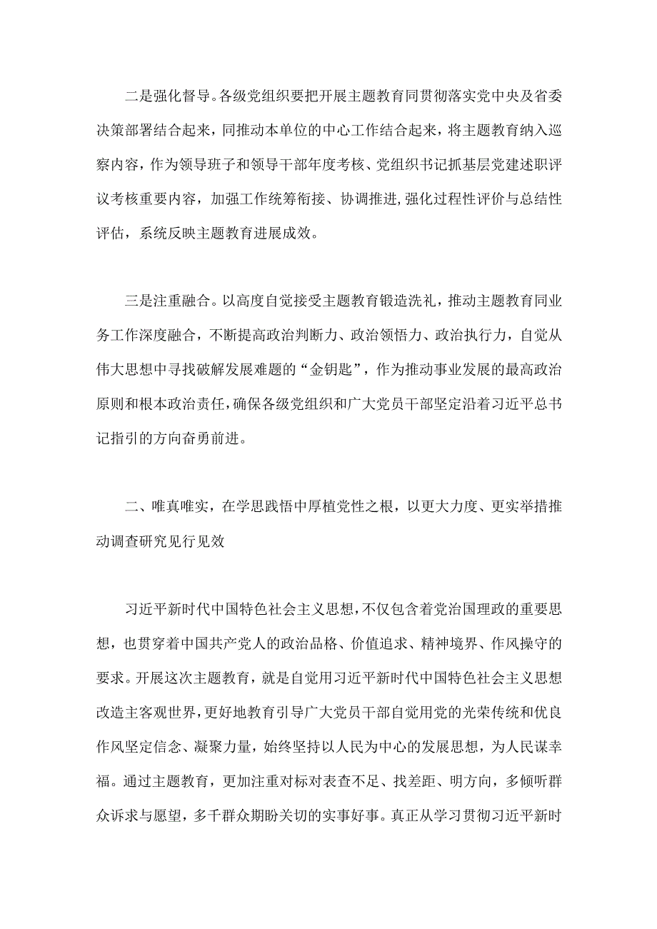 2023年第二批主题教育专题党课讲稿：强基铸魂彰显担当助力发展与第二批主题教育“以学铸魂以学增智以学正风以学促干”专题党课讲稿宣讲报告（两篇文）.docx_第3页