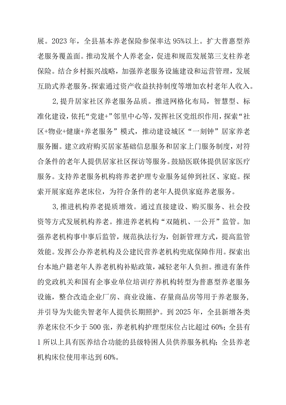 XX县加强新时代老龄工作的实施方案.docx_第2页