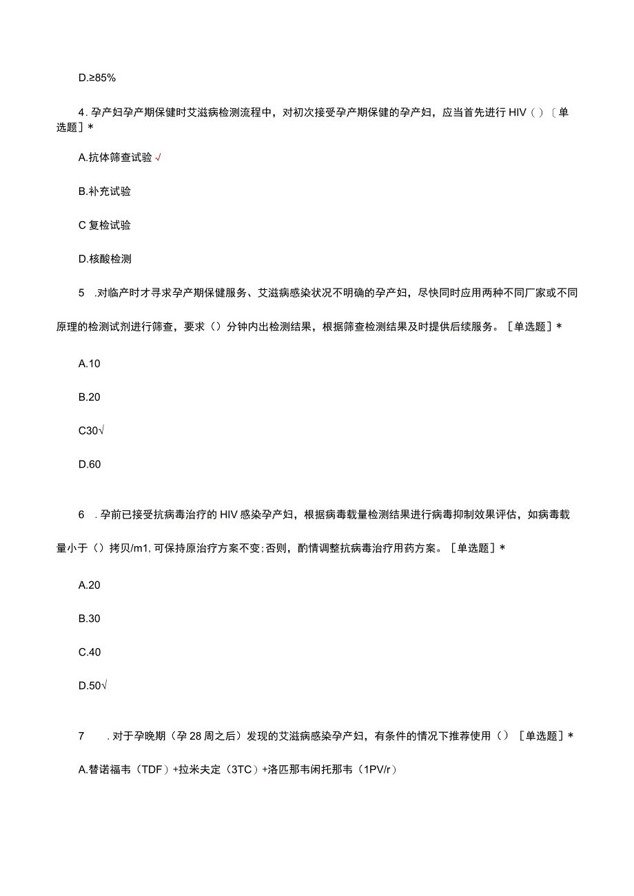 2023年艾梅乙技能操作考试试题及答案.docx_第2页