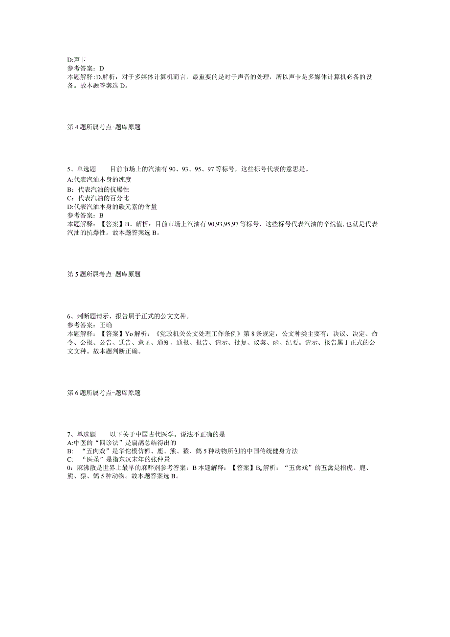 2023河北唐山劳动技师学院选聘博士研究生冲刺卷(二).docx_第2页