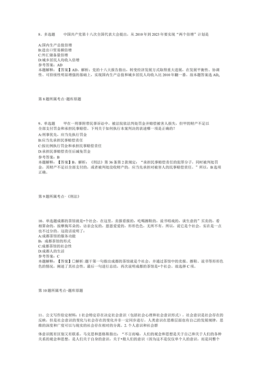 2023河北唐山劳动技师学院选聘博士研究生冲刺卷(二).docx_第3页