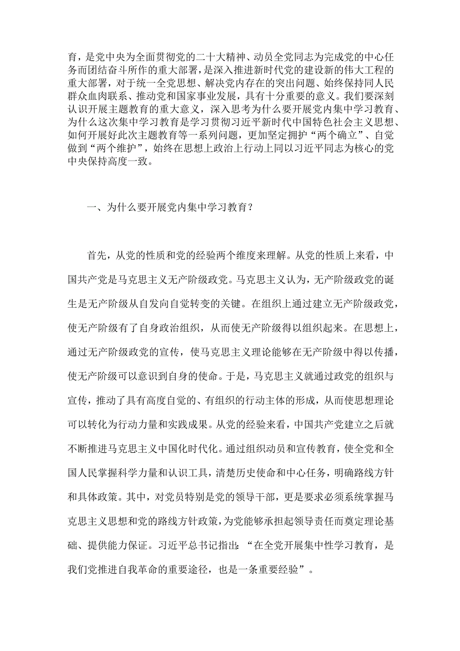 2023年主题教育专题党课学习讲稿Word范文【多篇】可参考选用.docx_第3页