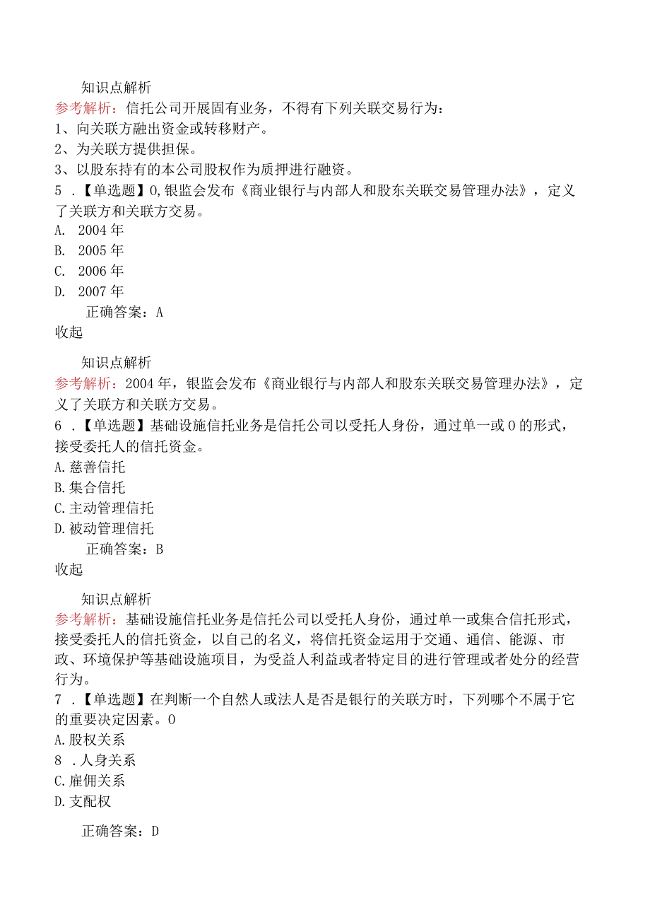 2024年初级银行从业资格考试《银行管理》模拟卷（一）.docx_第2页