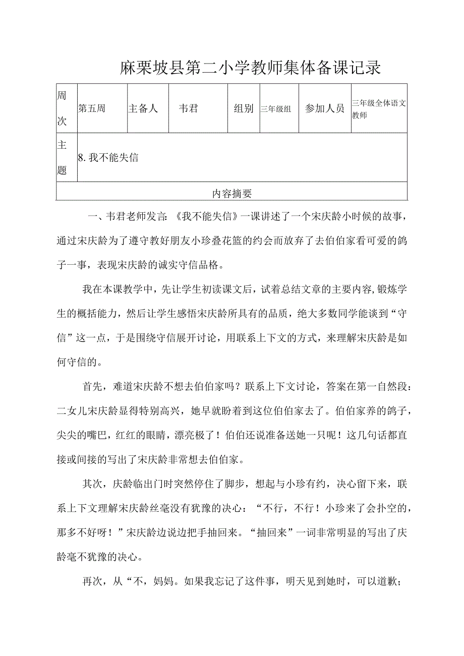 《我不能失信》集体备课记录.docx_第1页