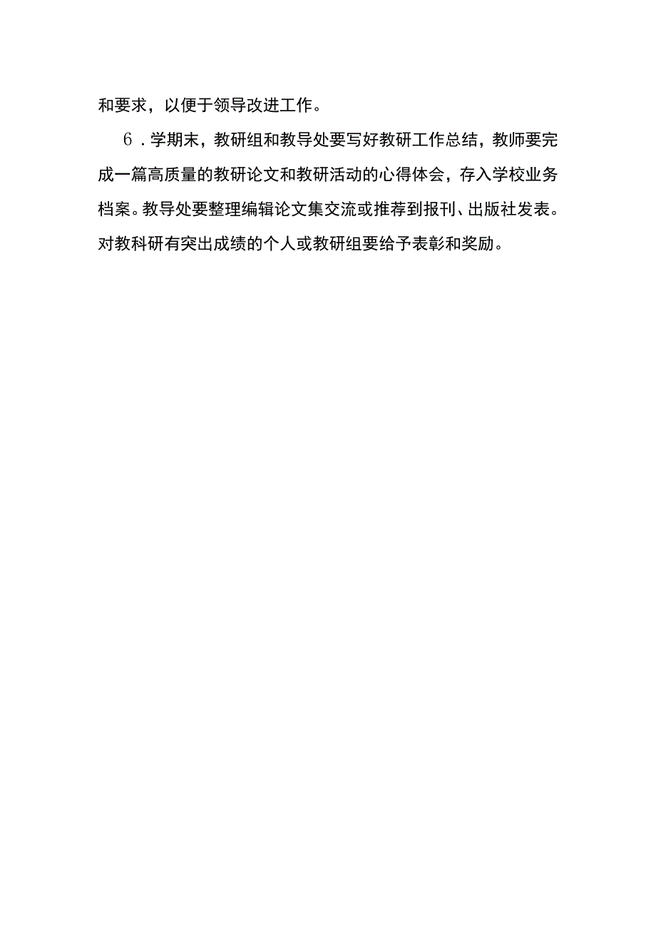 4教学管理制度.docx_第2页