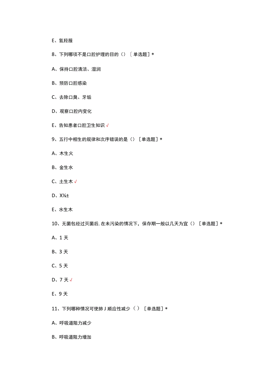 2023年老年护理知识竞赛试题及答案.docx_第3页