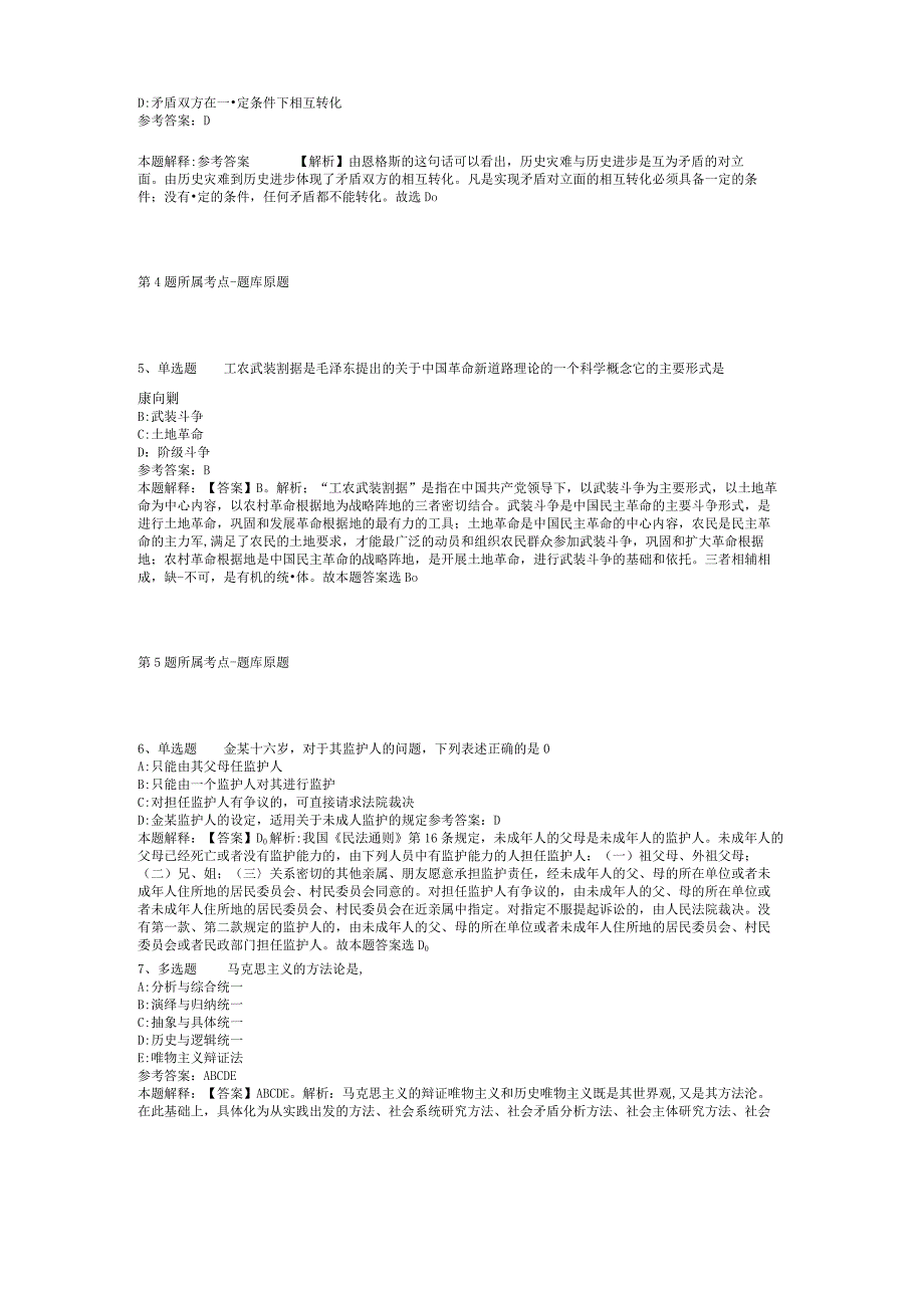 2023广西玉林玉州区人社局招考聘用玉州区基层就业服务人员冲刺题(二).docx_第2页