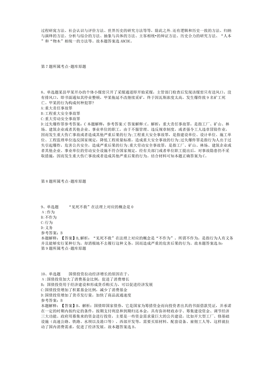 2023广西玉林玉州区人社局招考聘用玉州区基层就业服务人员冲刺题(二).docx_第3页