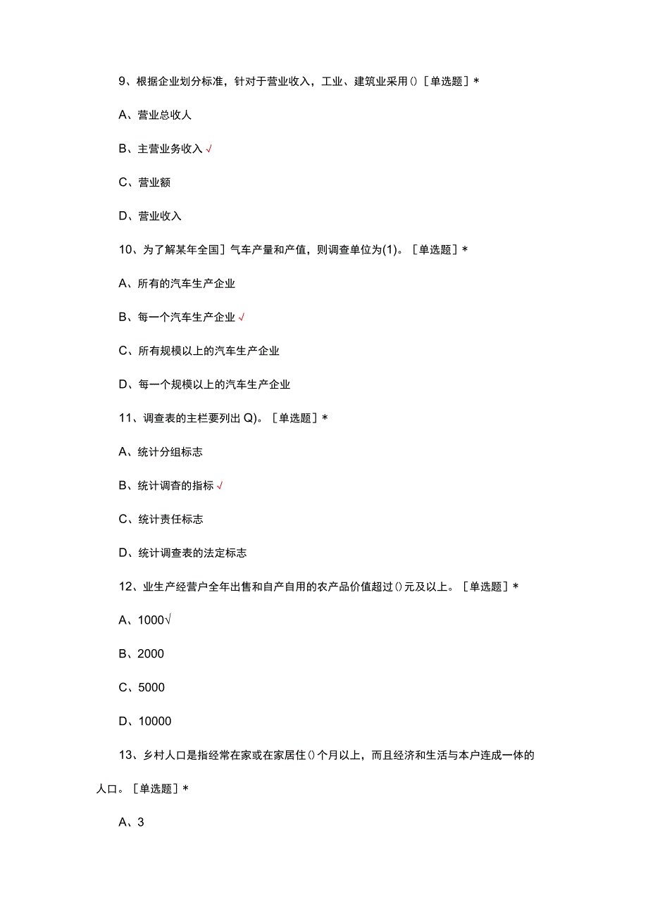 2023年统计实务考试试题.docx_第3页