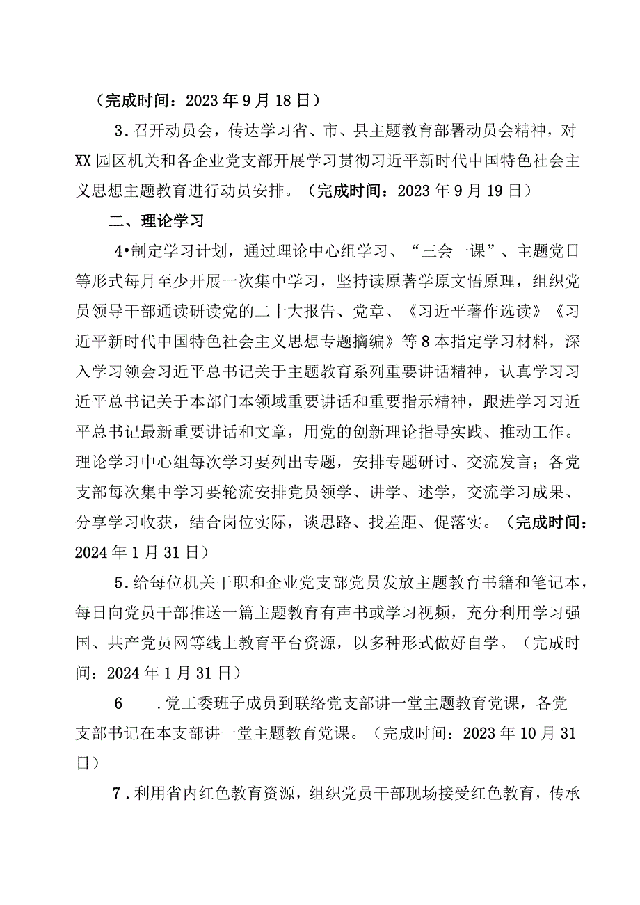 2023第二批主题教育计划安排部署学习计划表及动员会发言讲话词.docx_第2页