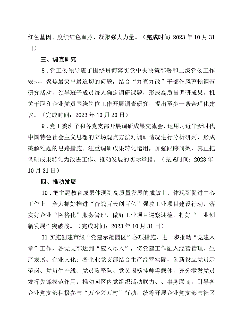 2023第二批主题教育计划安排部署学习计划表及动员会发言讲话词.docx_第3页