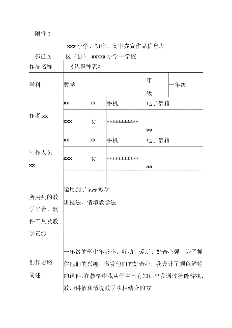 《认识钟表》_x小学x微课公开课教案教学设计课件.docx_第1页