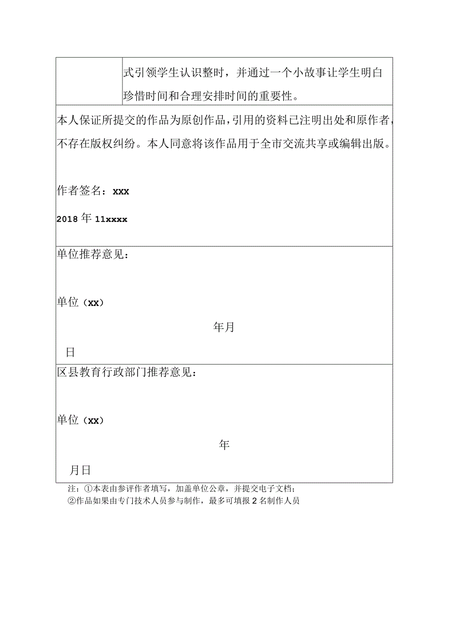 《认识钟表》_x小学x微课公开课教案教学设计课件.docx_第2页