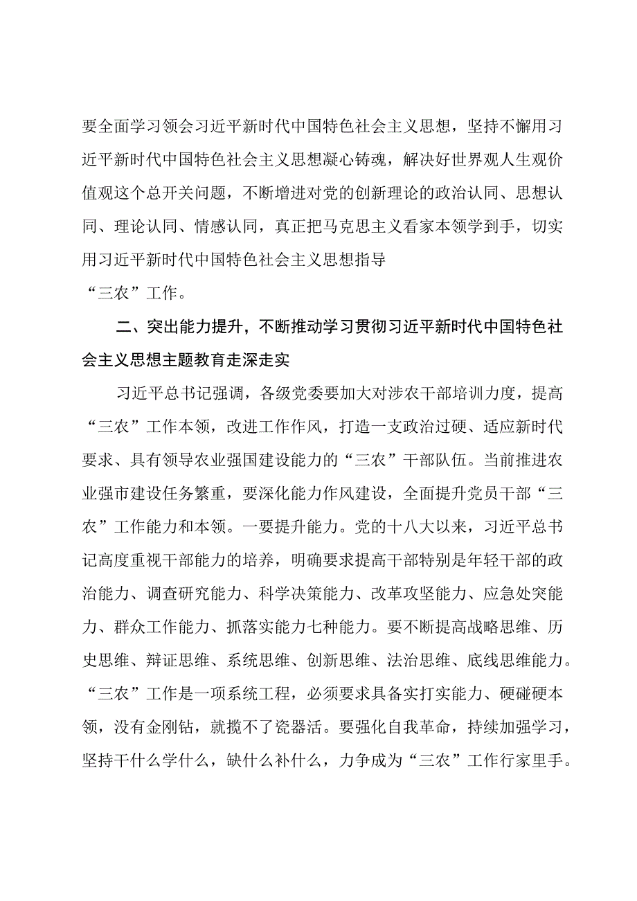 4篇2023年第二批主题教育农业农村局干部研讨发言心得体会材料.docx_第3页