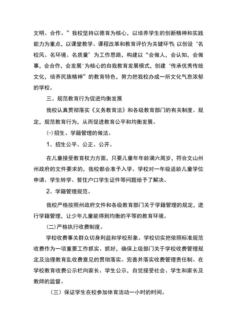 5.老地房小学义务教育均衡发展特色材料.docx_第2页