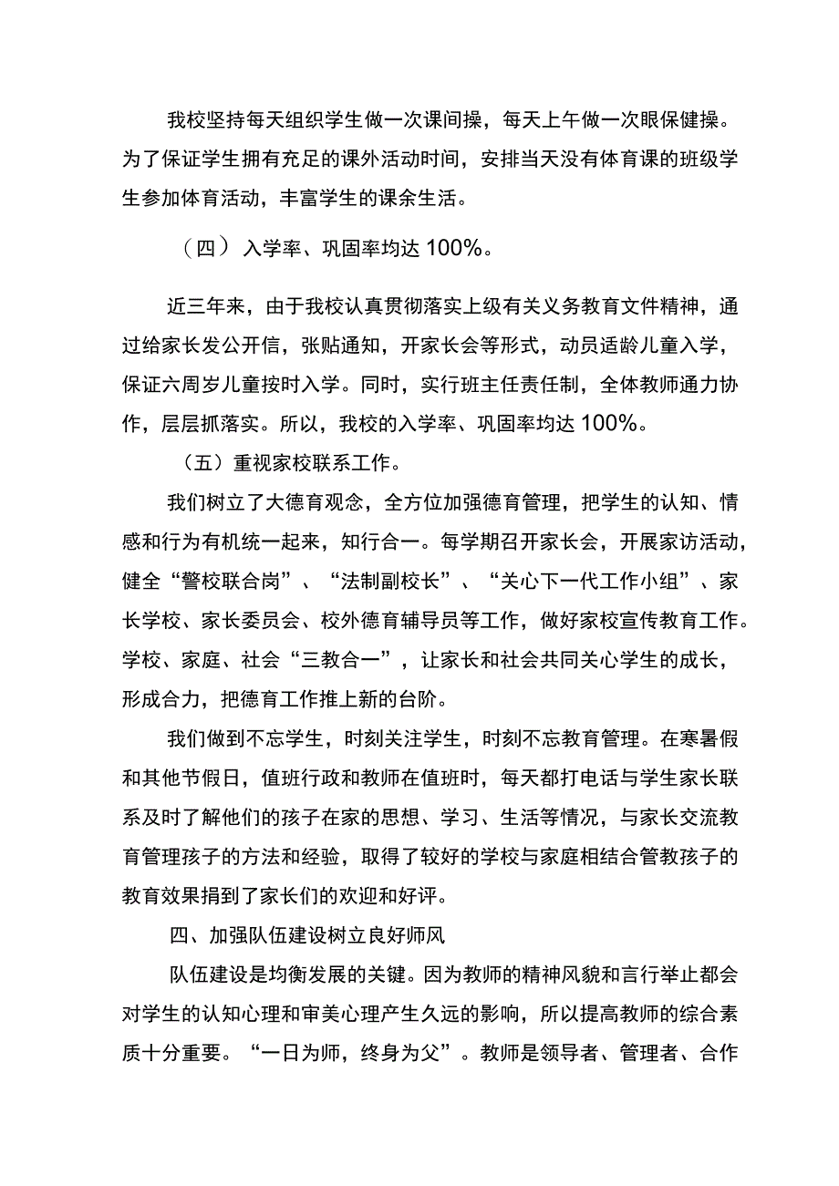 5.老地房小学义务教育均衡发展特色材料.docx_第3页