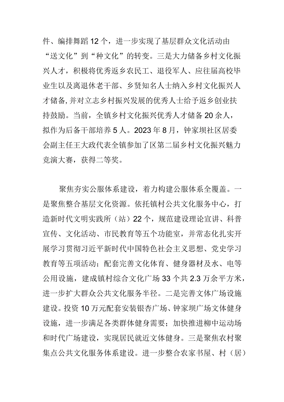 【中心组研讨发言】夯实公共文化服务“基本功”提升群众文化生活幸福感.docx_第2页