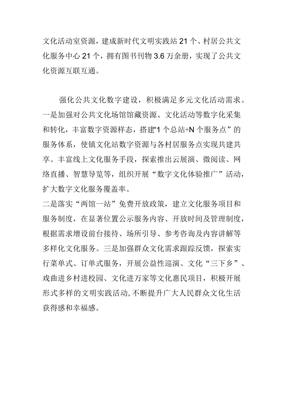 【中心组研讨发言】夯实公共文化服务“基本功”提升群众文化生活幸福感.docx_第3页