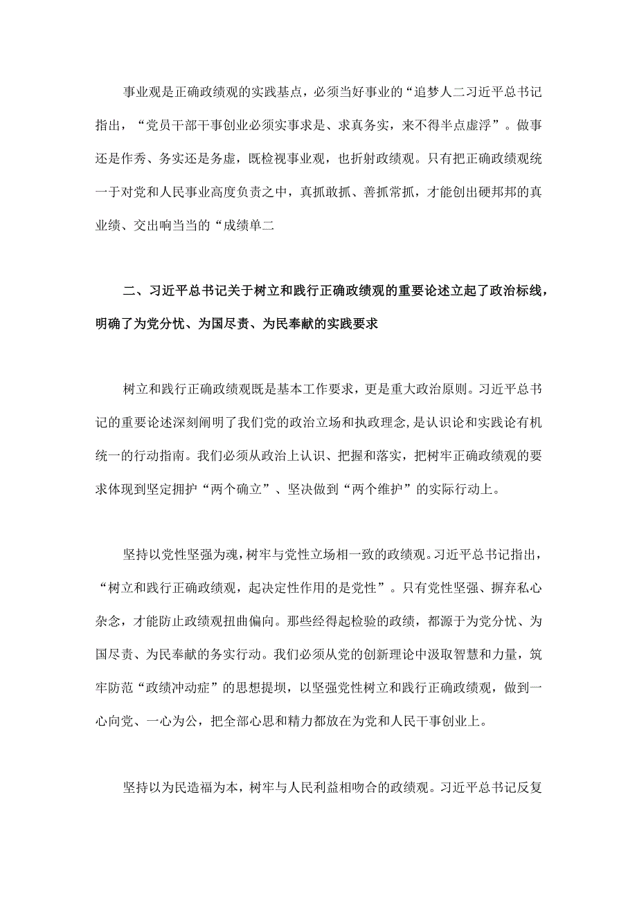 2023年第二批主题教育专题党课学习讲稿：以正确政绩观引领干事创业导向与坚持不懈以学增智着力提升能力本领（共2篇）.docx_第3页