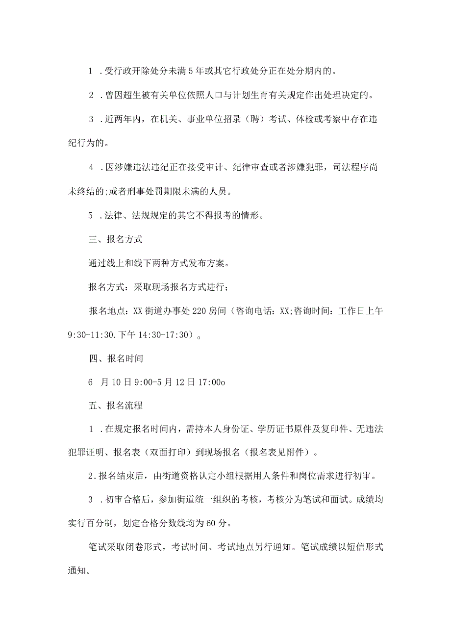 XX街道关于进一步优化储备社区人才队伍的实施方案.docx_第2页