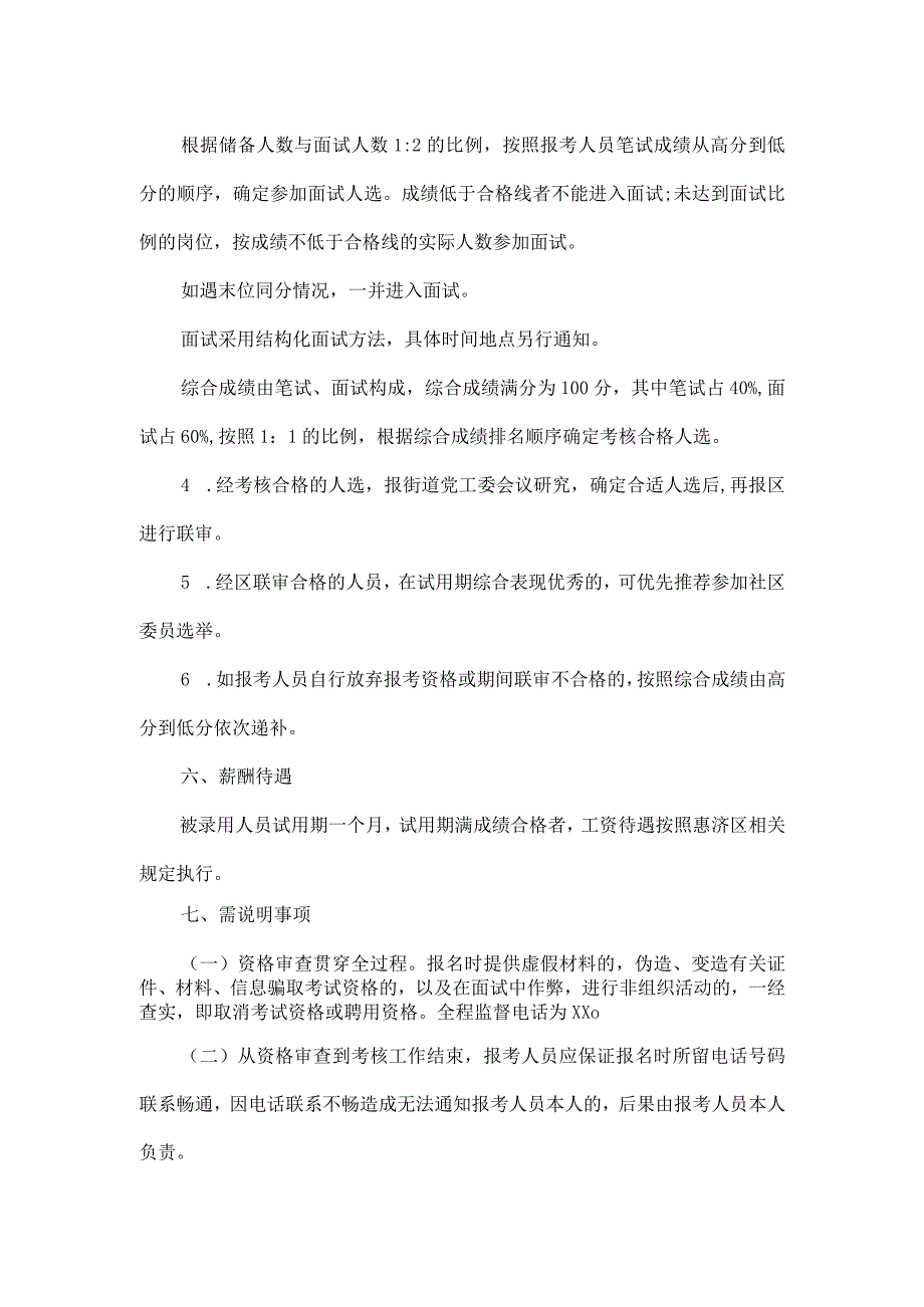 XX街道关于进一步优化储备社区人才队伍的实施方案.docx_第3页