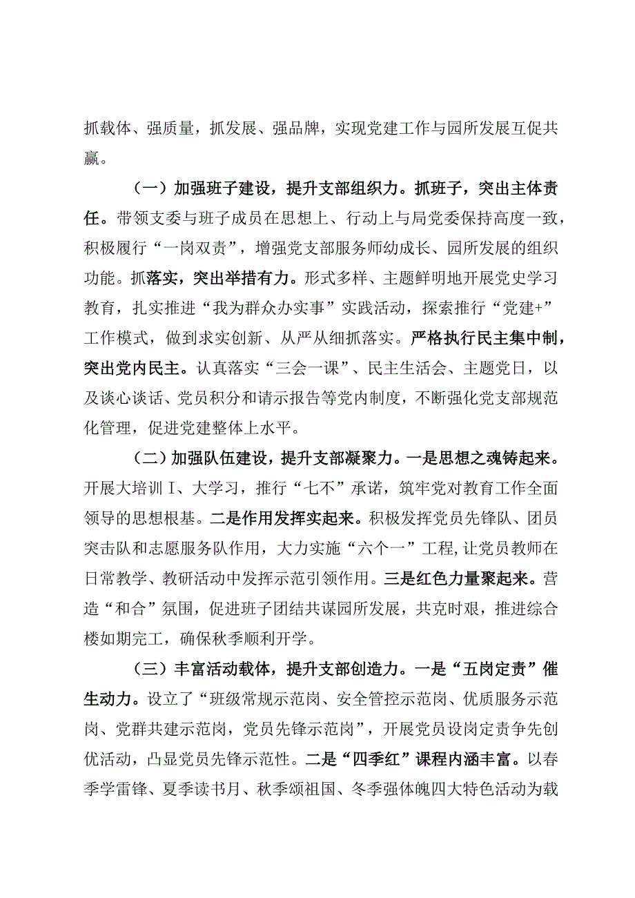 XX市第四幼儿园党支部书记抓党建工作述职报告.docx_第2页