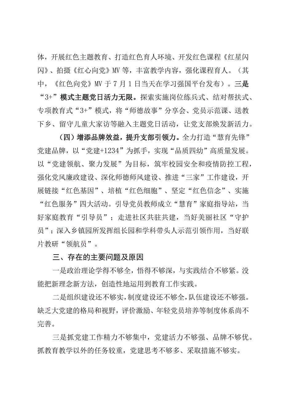 XX市第四幼儿园党支部书记抓党建工作述职报告.docx_第3页