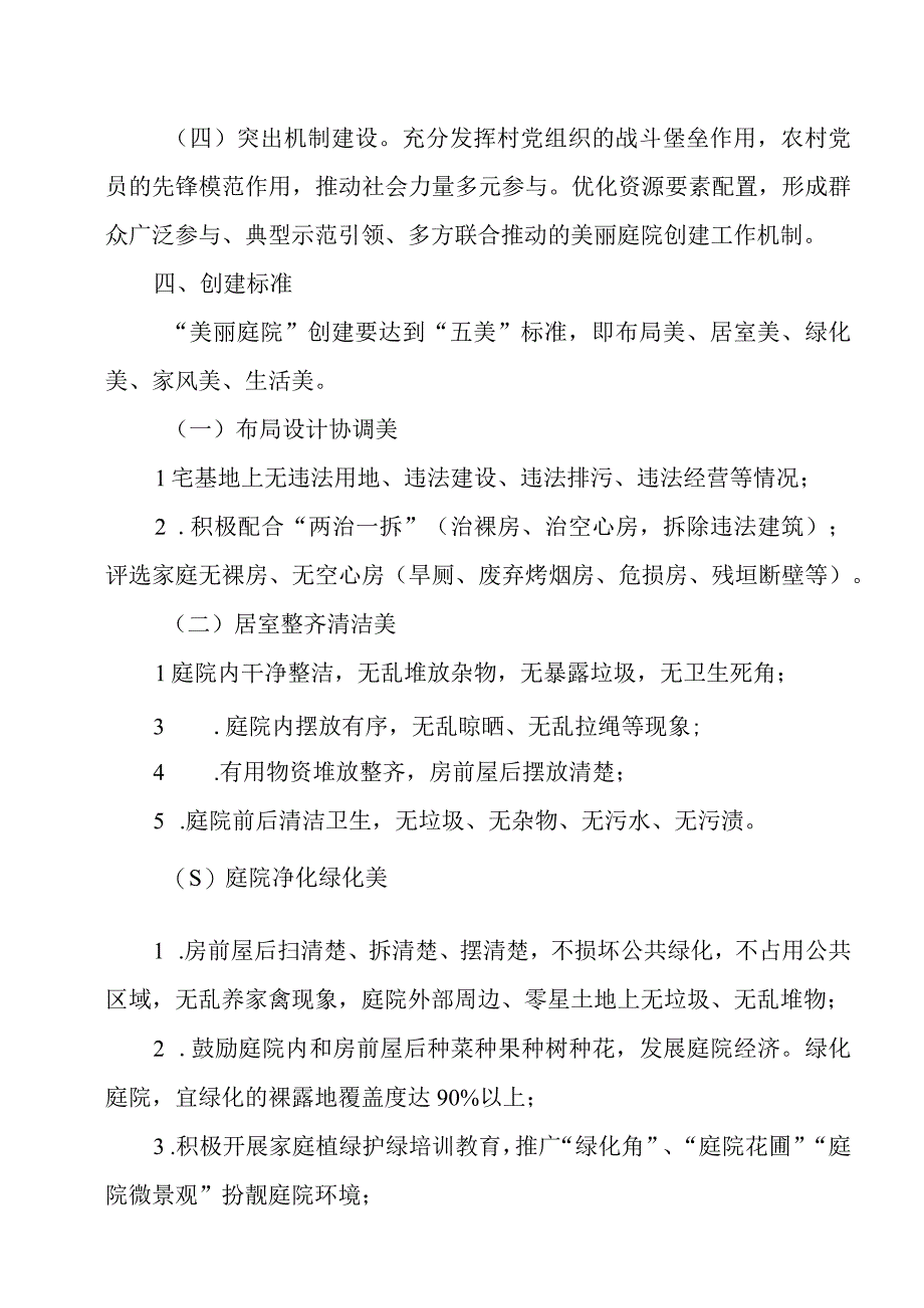 2023年XX镇“美丽庭院”创建工作方案.docx_第2页